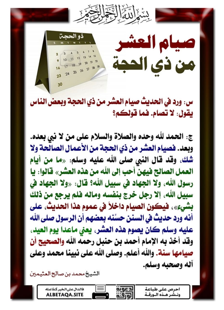 الحجة ذي سنن عشر أعمال شهر