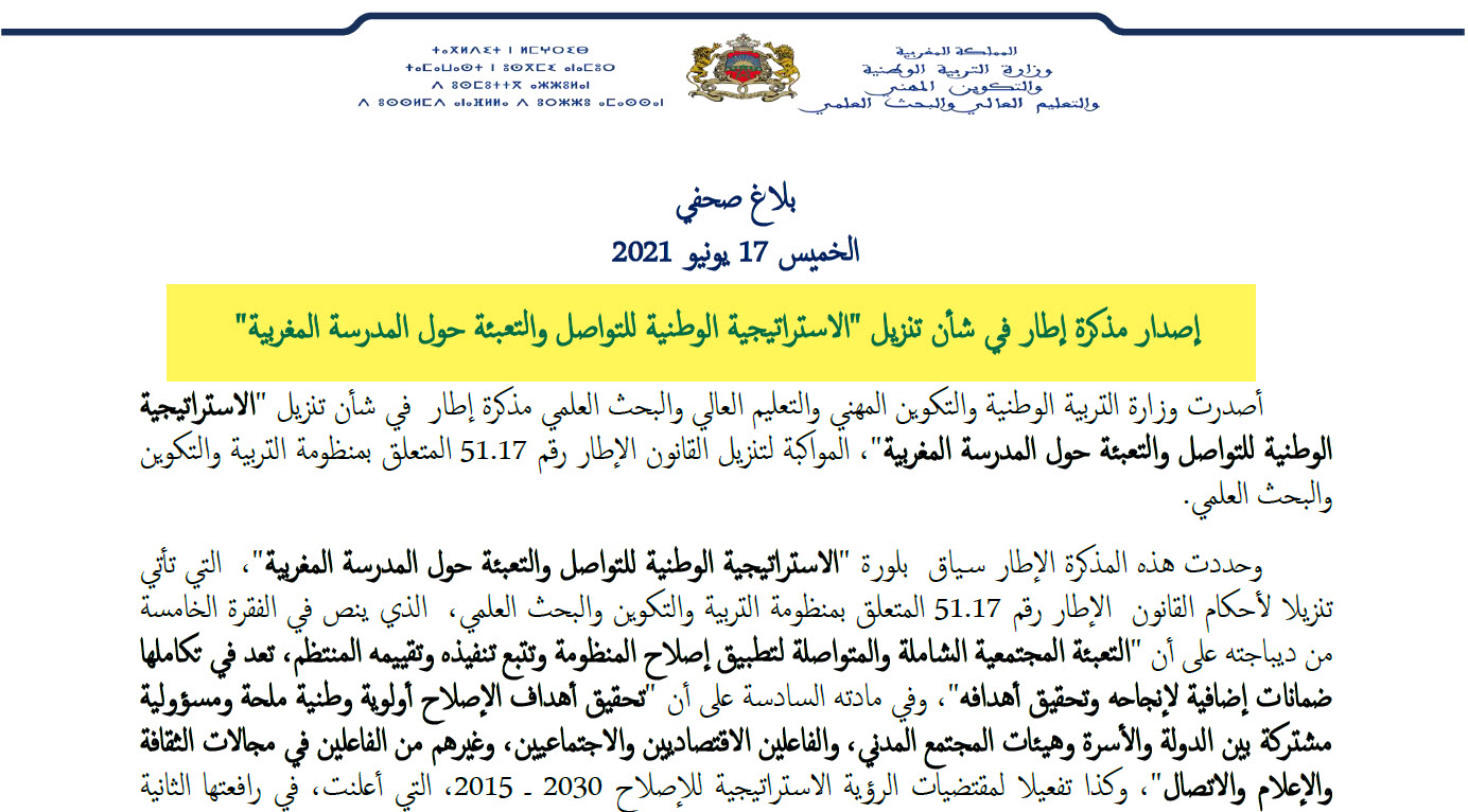 مذكرة إطار  في شأن تنزيل الاستراتيجية الوطنية للتواصل والتعبئة حول المدرسة المغربية المواكبة لتنزيل القانون الإطار رقم 51.17
