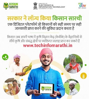 kisan sarthi launched, शेतकऱ्यांना आपल्या पसंतीच्या भाषेत शेतीसल्ला, 'किसान सारथी' डिजिटल मंच सुरू | kisan sarthi launched किसान सारथी