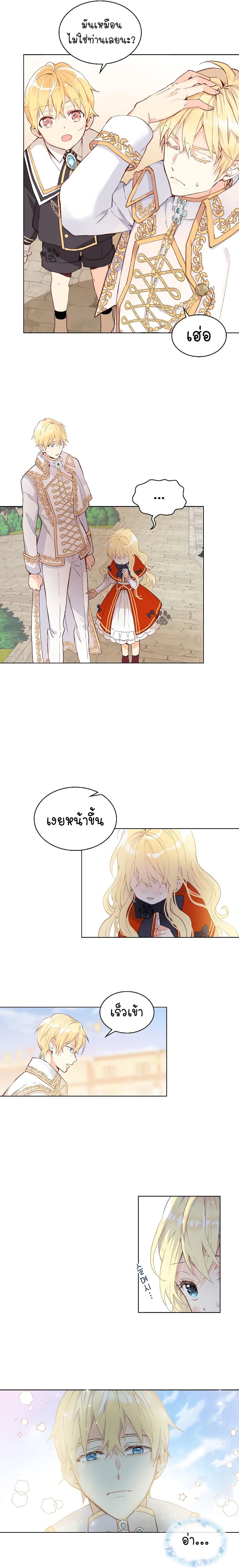 Am I the Daughter? - หน้า 11