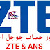 تخطي حساب جوجل لاجهزة Bypass FRP ZTE + ANS تخطي حساب جوجل لاجهزة Bypass FRP ZTE + ANS