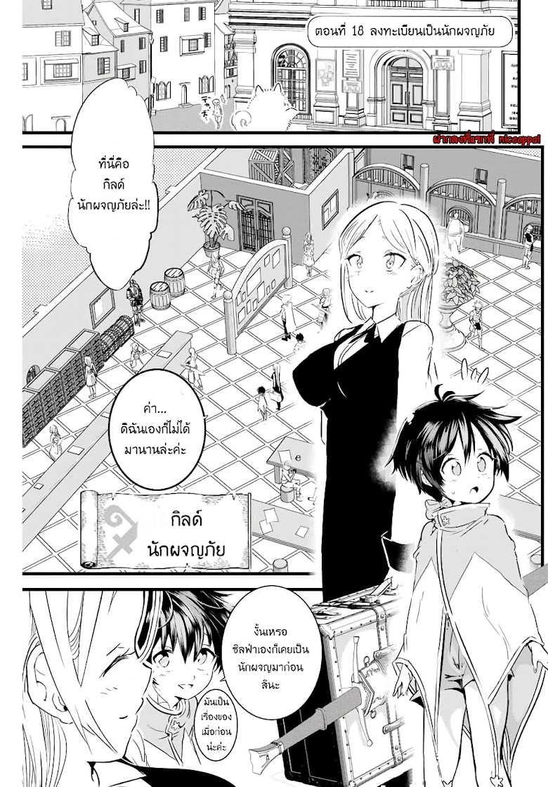 Tensei Shitara dai Nana Ouji dattanode, Kimamani Majutsu o Kiwamemasu - หน้า 2
