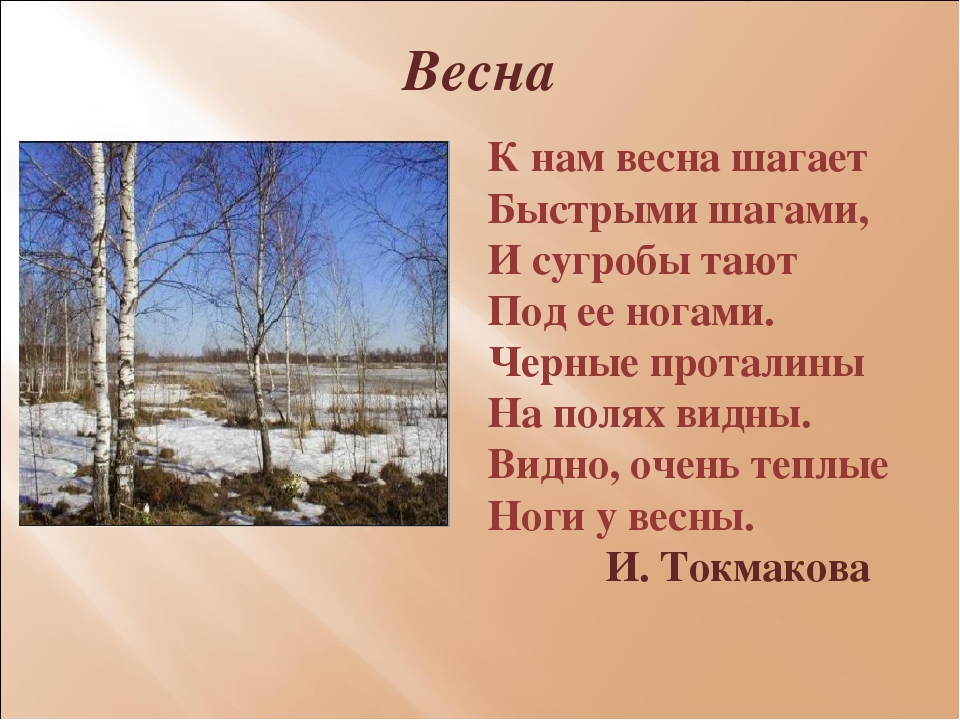 Однако ж во вторую весну. Весенний пейзаж март. Загадки на весеннюю тему. Однако ж во вторую весну. День жаворонков 22 марта.