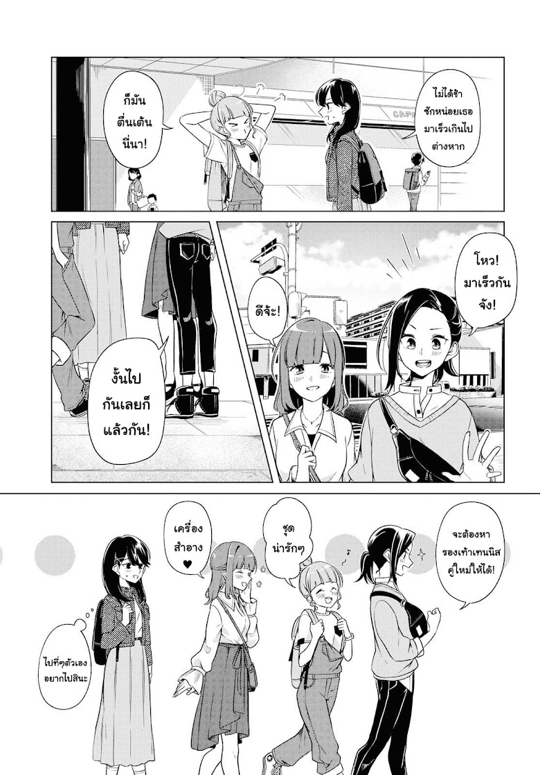 Lonely Girl ni Sakaraenai - หน้า 9