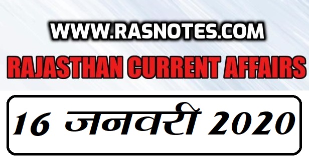 Rajasthan Current affairs in hindi pdf 16 January 2020 Current GK