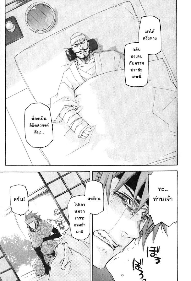 Sengoku Basara 2 - หน้า 39