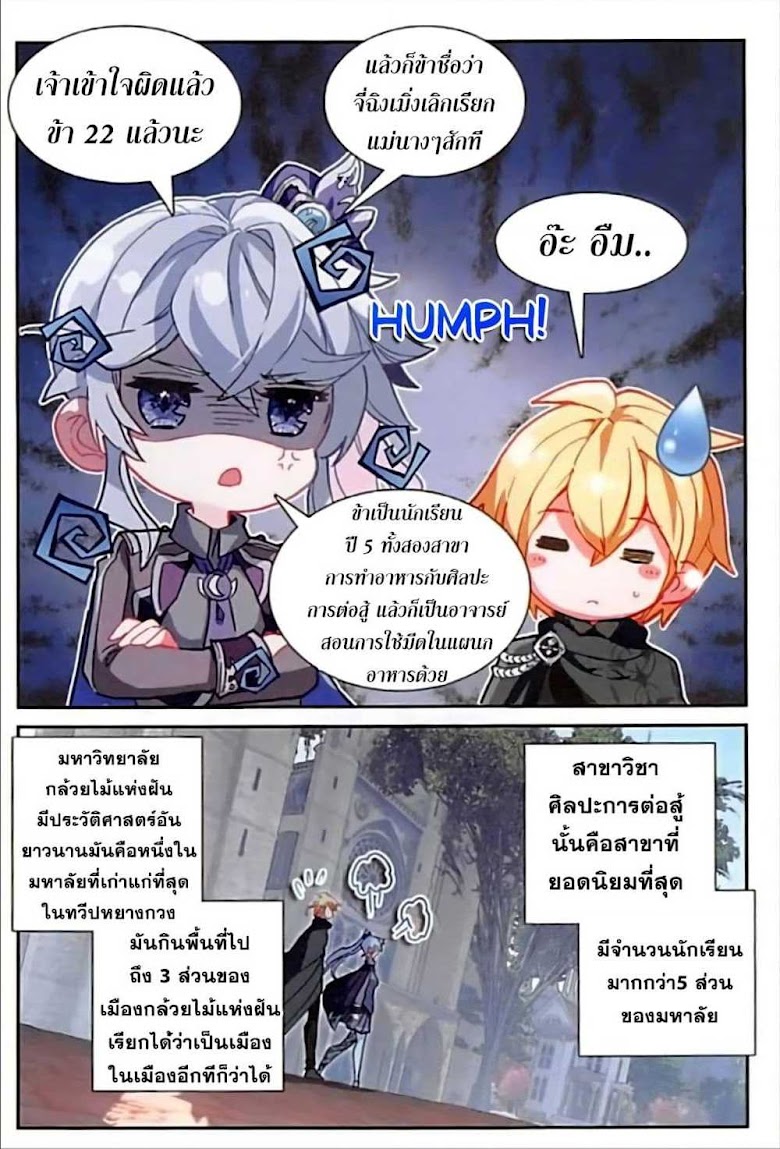 The Magic Chef of Ice and Fire - หน้า 8