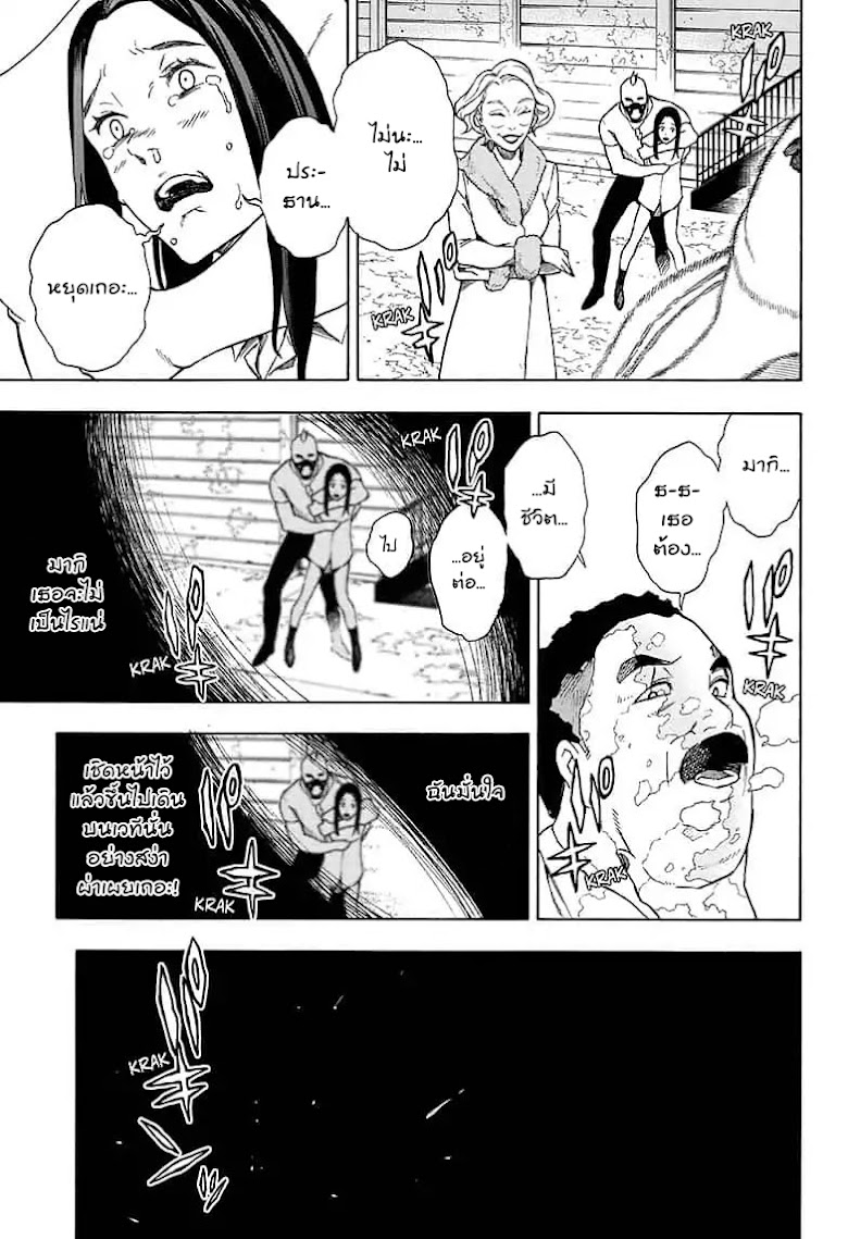 Tokyo Shinobi Squad พลพรรคนินจาโตเกียว - หน้า 11