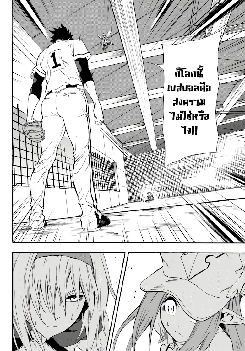 Baseball Isekai - หน้า 8