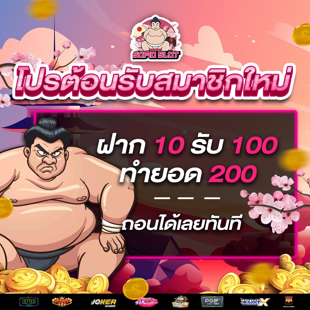 SUMOALLGAME