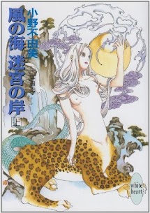 Phong Hải, Mê cung Ngạn (Thượng)