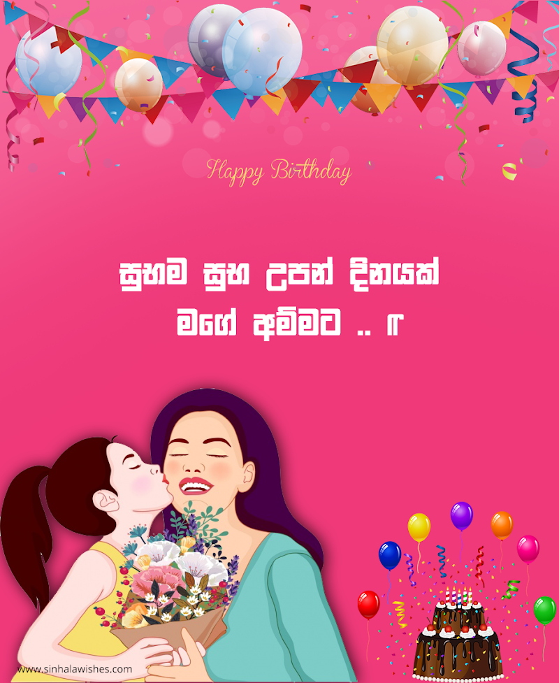 Sinhala Birthday Cards Collection Sinhala Birthday ECards Sinhala Birthday Pictures Photos