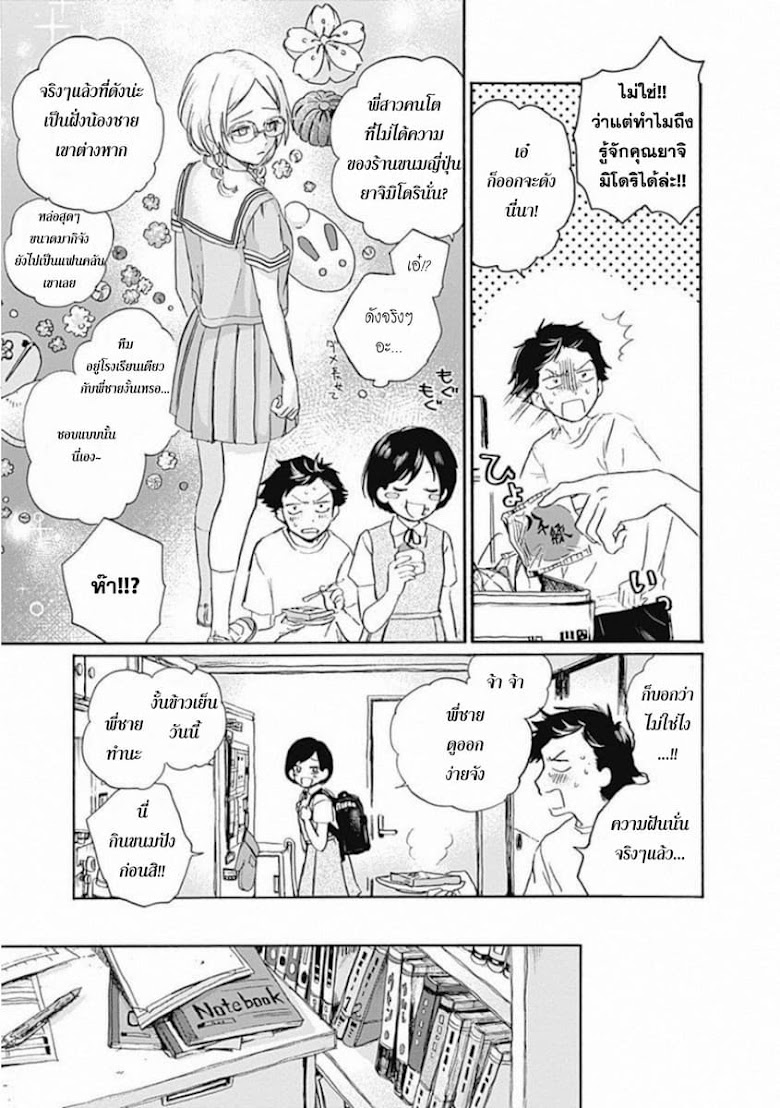 Kawaisou ni ne Genki-kun - หน้า 7