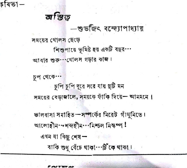 Astitto | অস্তিত্ব