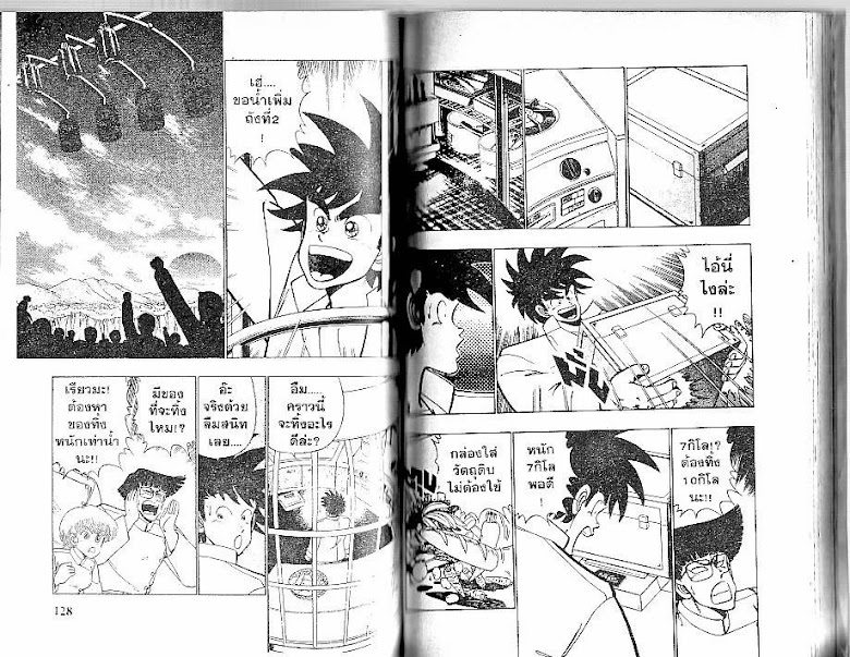Shiritsu Ajikari Gakuen - หน้า 64