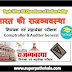 नियंत्रक एवं महालेखा परीक्षक GK Questions SET 1