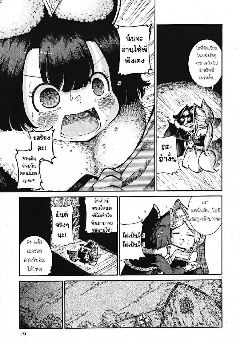 Reki and Yomi - หน้า 15