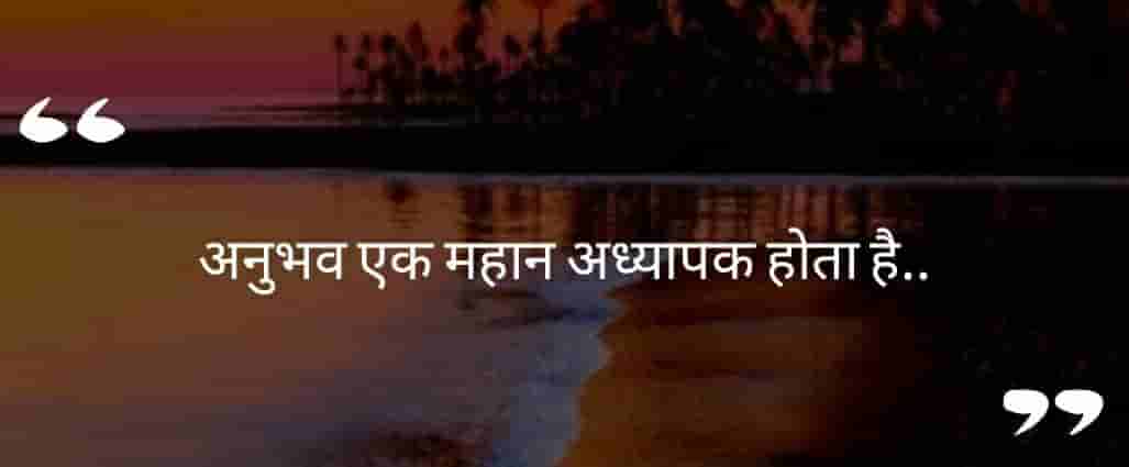 small hindi quotes