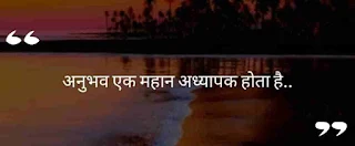 short inspirational quotes about life in hindi