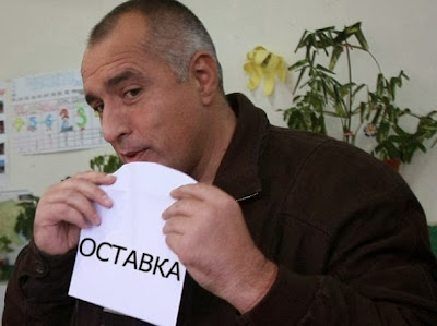 Какво следва след оставката на Борисов?