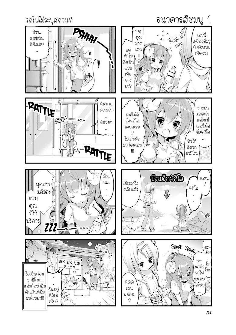 Machikado Mazoku - หน้า 8