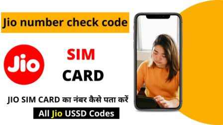 Jio number check code