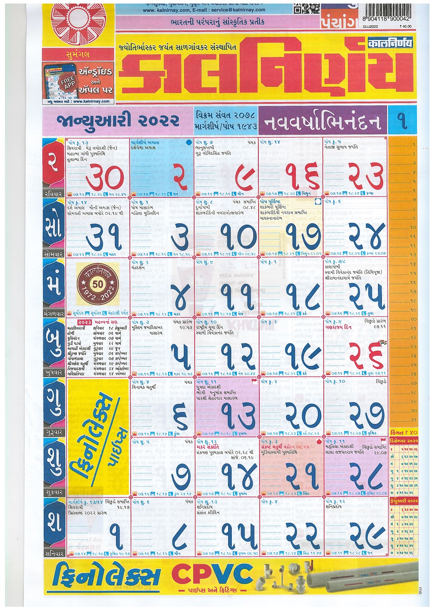 Gujarati Calendar 2022 March Monitoring solarquest in