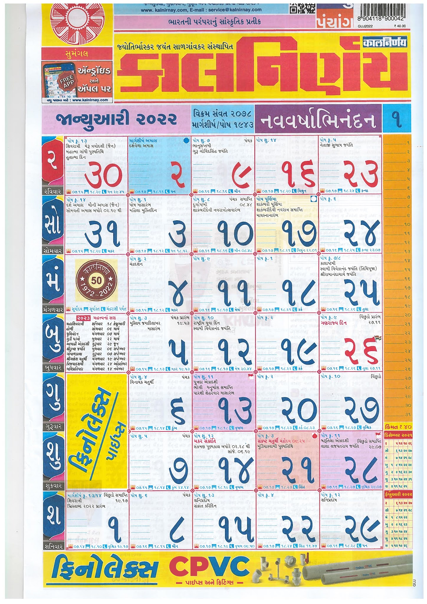 The Kalnirnay 2025 English Calendar: A Comprehensive Guide To Hindu Festivals And Observances