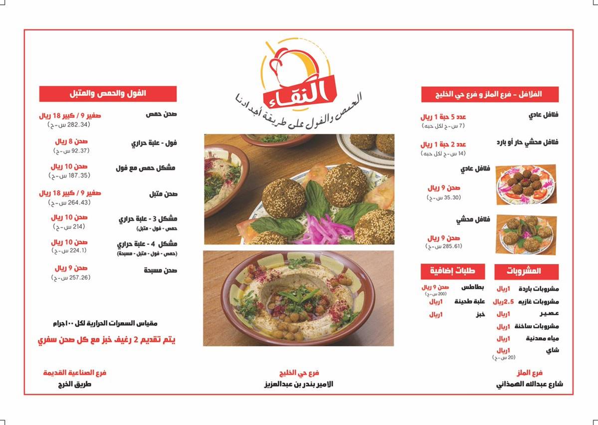 مطعم حمص النقاء مطعم حمص النقاء