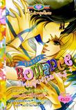 ขายการ์ตูนออนไลน์ การ์ตูน Special Romance เล่ม 4 ขายการ์ตูนออนไลน์ การ์ตูน Special Romance เล่ม 4