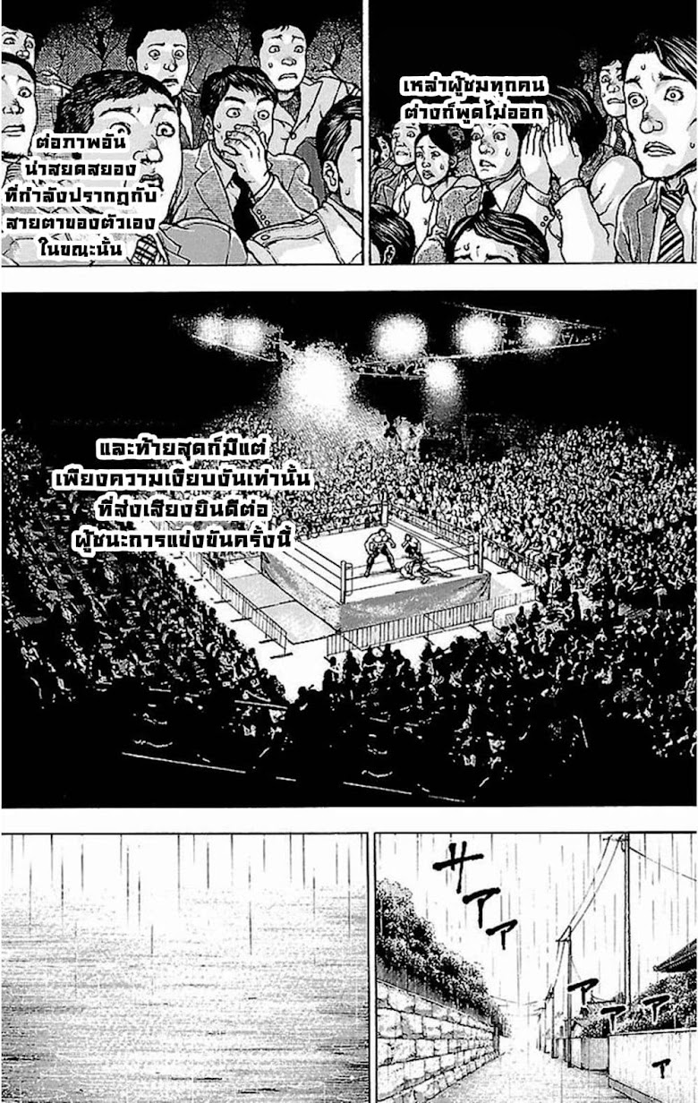 Baki Gaiden: Kenjin - หน้า 10