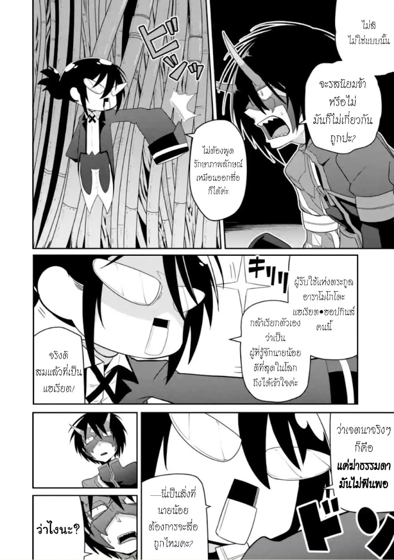 Itsuka Kamen wo Nugu Tame ni Warau Kishin to Yumemiru Dorei - หน้า 23