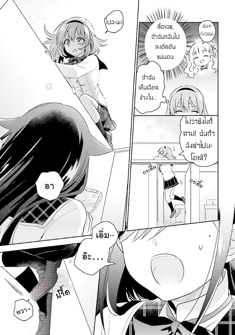 Moshi, Koi ga Mieta Nara - หน้า 16