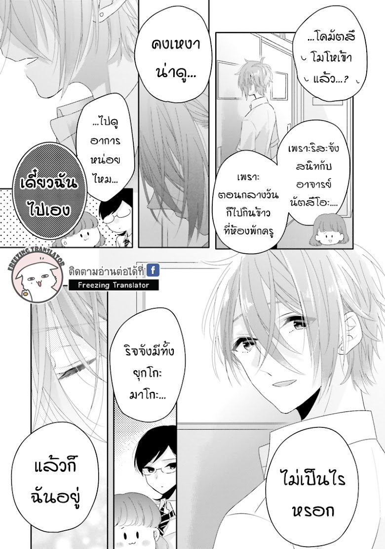 Dramatic Irony - หน้า 7