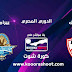 بث مباشر مباراة الزمالك ضد بيراميدز في الدوري المصري