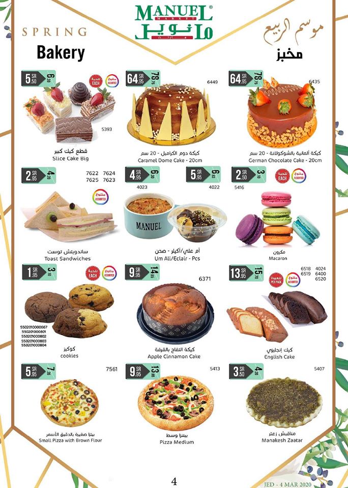 عروض مانويل جدة اليوم 4 مارس حتى 10 مارس 2020 موسم الربيع