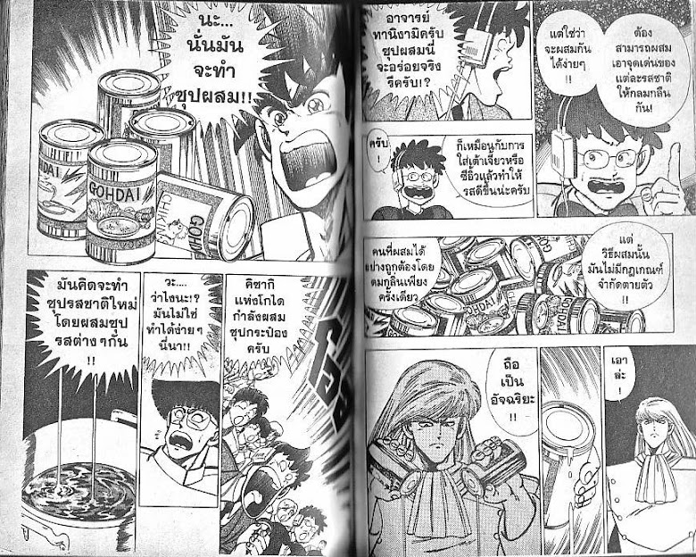 Shiritsu Ajikari Gakuen - หน้า 69