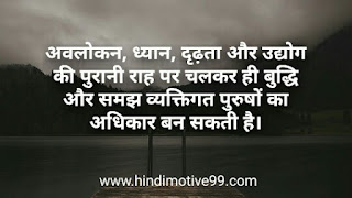 बुद्धिमत्ता पर अनमोल विचार और शायरी | Wisdom Quotes shayari In Hindi