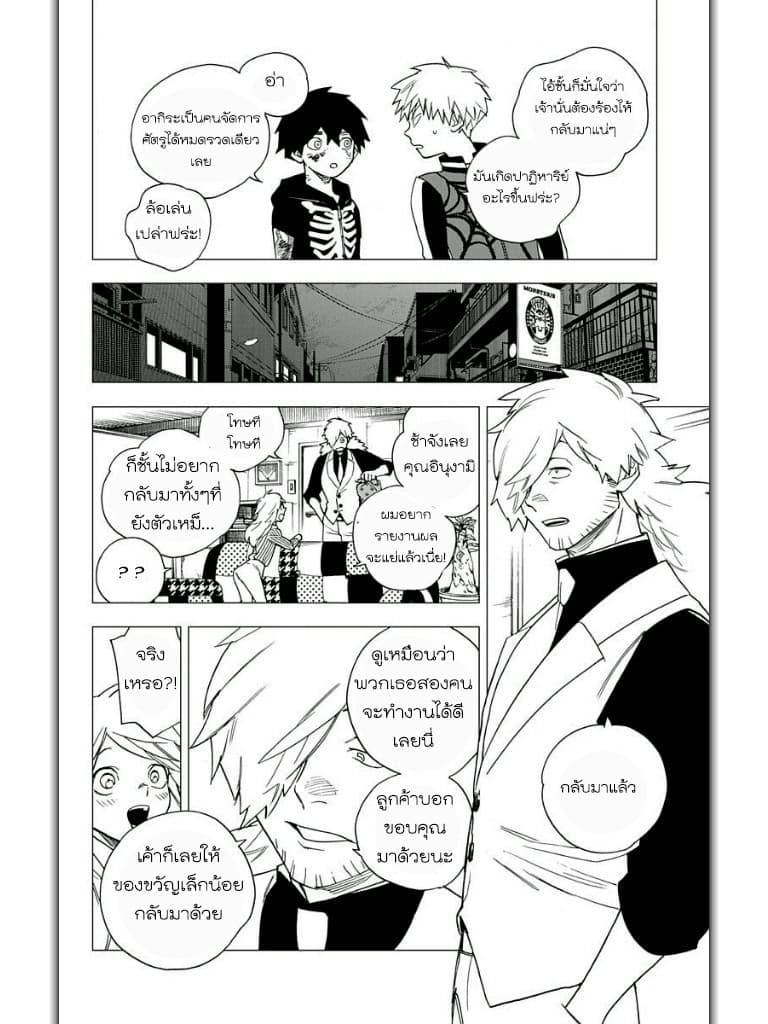 Kemono Jihen - หน้า 44