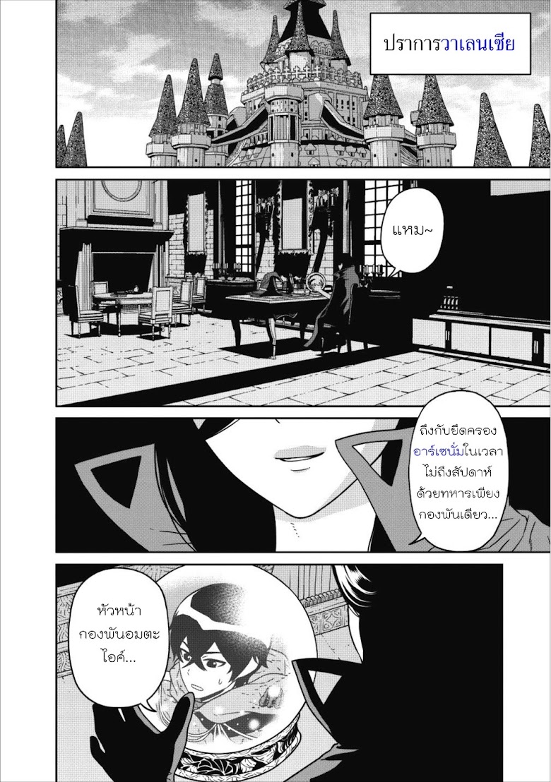 Maou-gun Saikyou no Majutsushi wa Ningen datta - หน้า 18