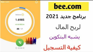 شرح تطبيق Bee Network لتعدين العملات على الهاتف