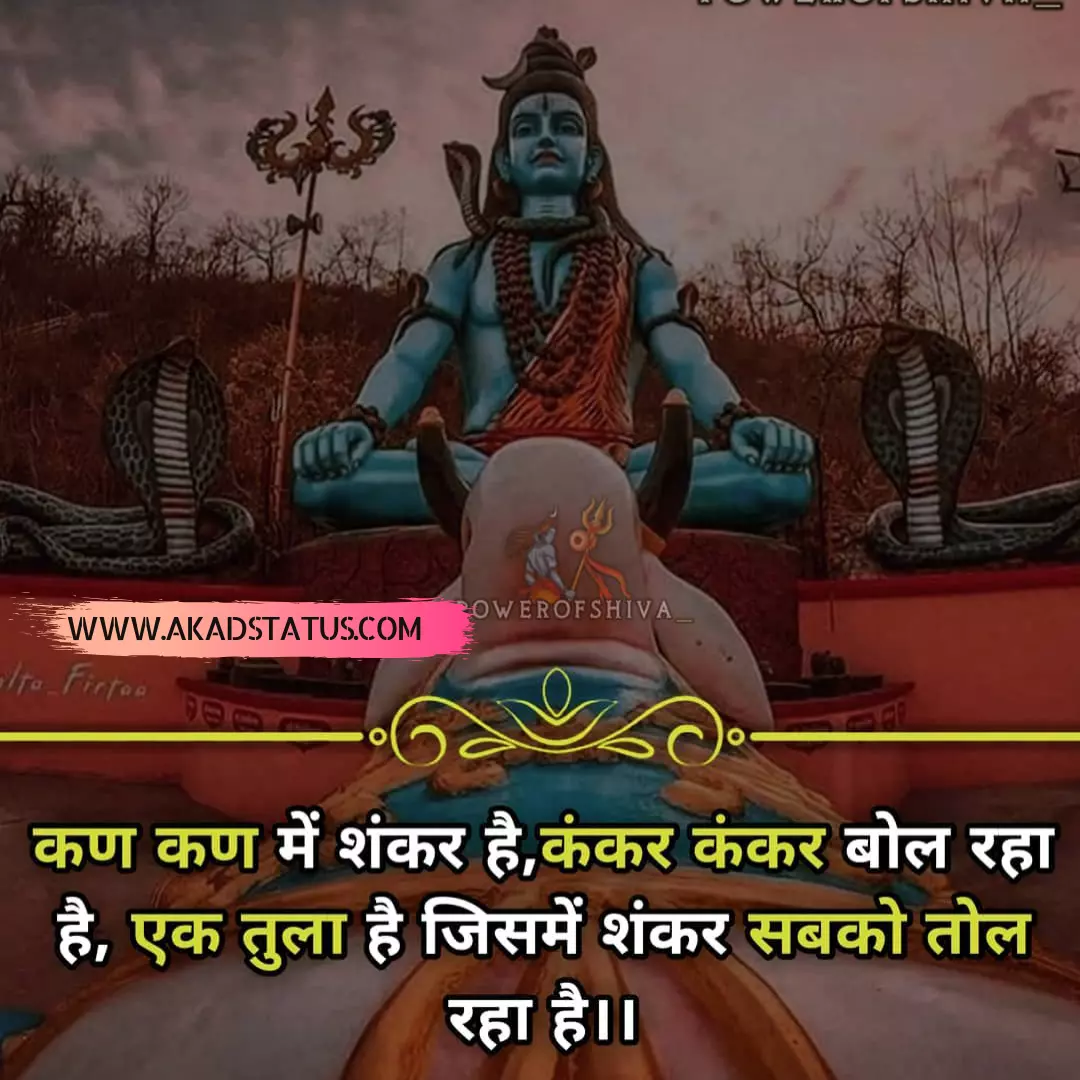 Mahakal shayari images, mahakal pic, mahakal images, mahadev images, mahadev pic, mahadev chillam images, mahadev suta Images, Bholenath images, Bholenath shayari images