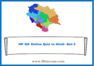 HP GK Online Quiz In Hindi -Set-3 HP GK Online Quiz In Hindi -Set-3