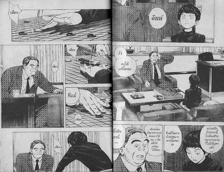 Hikaru no Go - หน้า 6