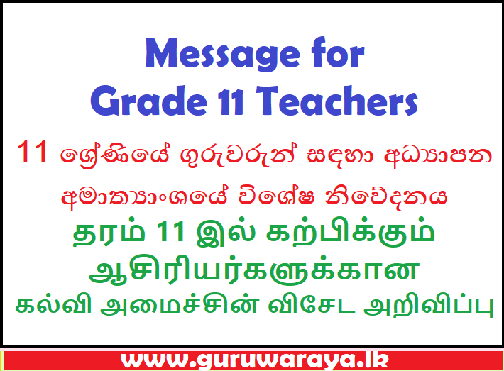 Message for Grade 11 Teachers 