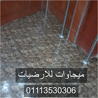 ارضيات الفينيل بالصور, ميجاوات للارضيات