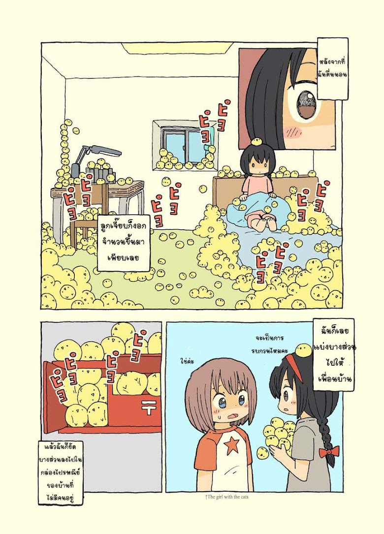 Kemoraifu - หน้า 3