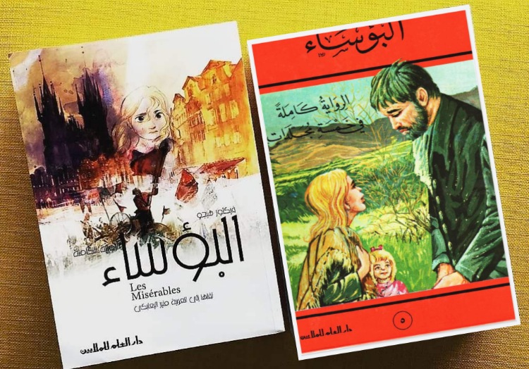 تحميل Pdf رواية البؤساء من تأليف فيكتور هوغو