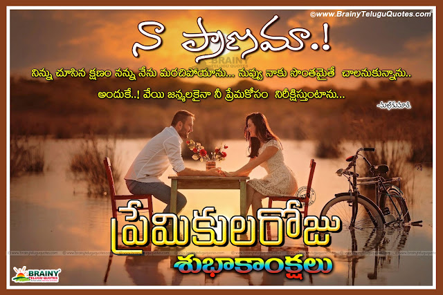 quotes greetings on valentines day, best telugu valentines day images, greetings on valentines day