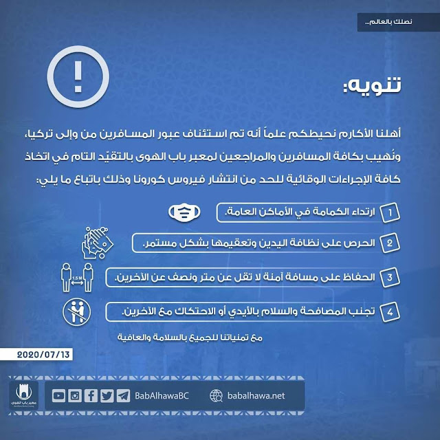 بيان من معبر باب الهوى بيان من معبر باب الهوى
